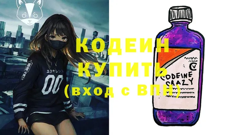 где продают   Карачаевск  Кодеин напиток Lean (лин) 