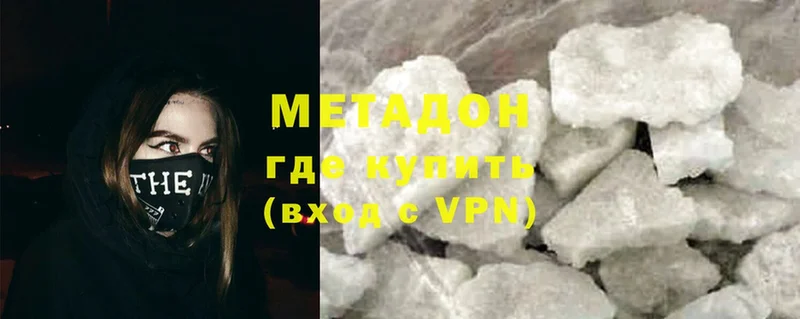 Метадон methadone  Карачаевск 